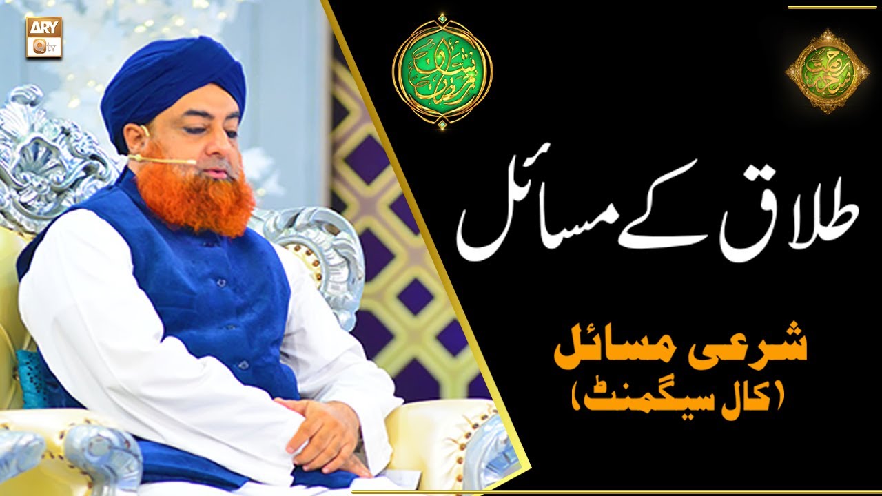 Talaq Ke Masail | Mufti Muhammad Akmal | Shan e Ramazan | Latest Bayan