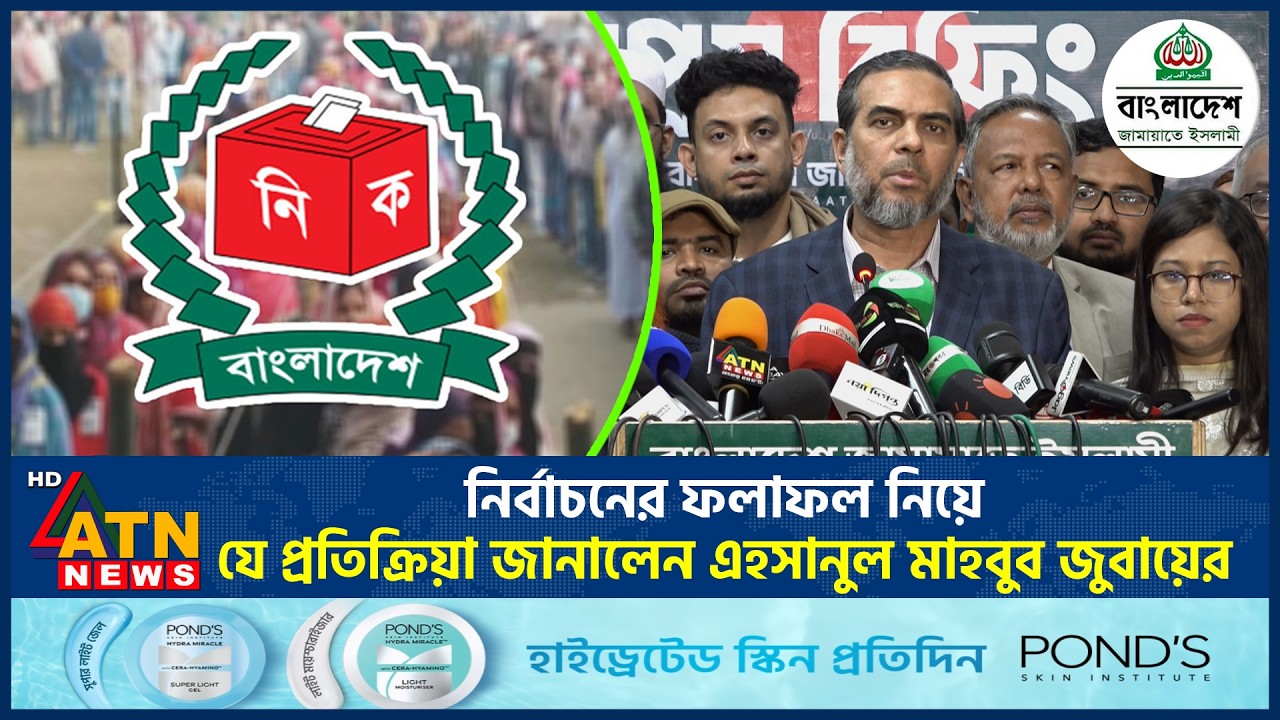 নির্বাচনের ফলাফল নিয়ে যে প্রতিক্রিয়া জানালেন এহসানুল মাহবুব জুবায়ের | Jamaat | Election Results