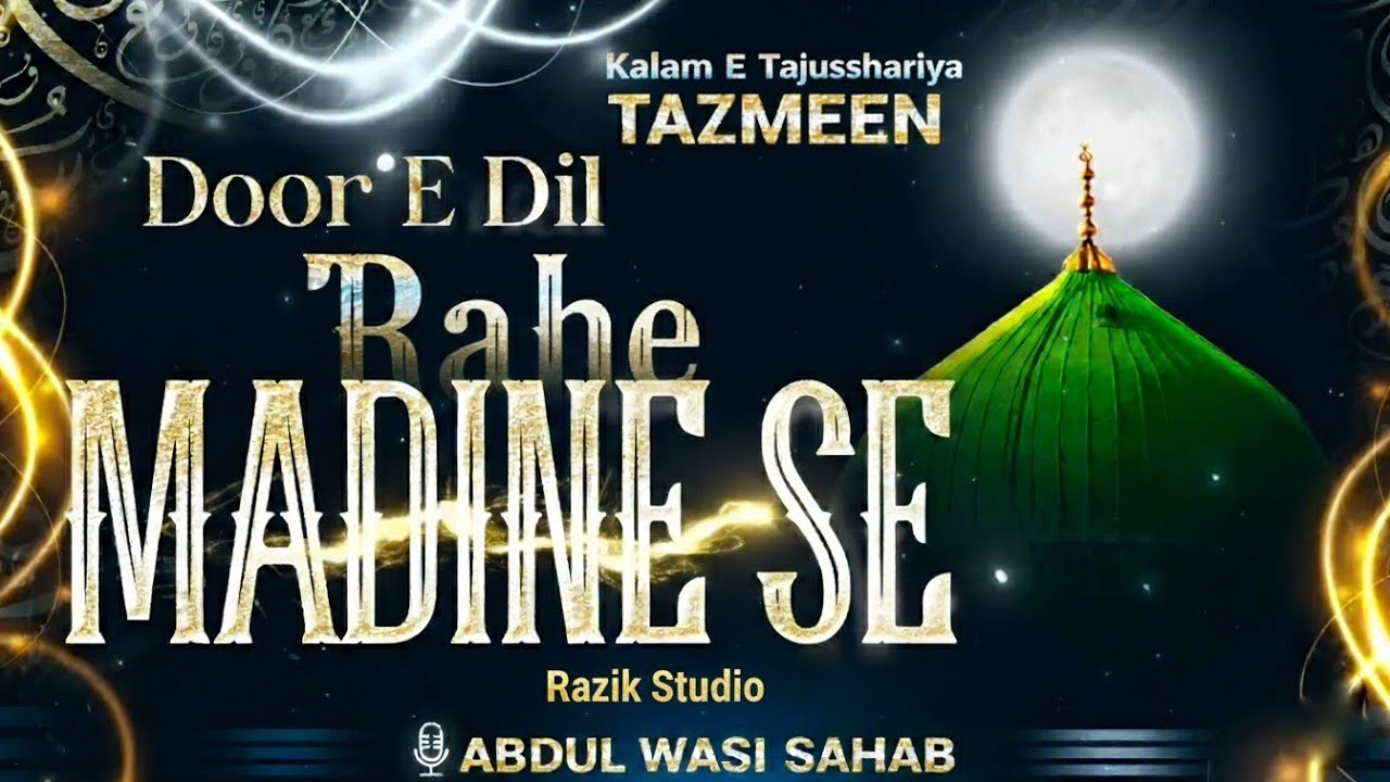Kalam E TAJUSSHARIYA | Door Ae Dil Rahe Madine Se | Abdul Wasi 