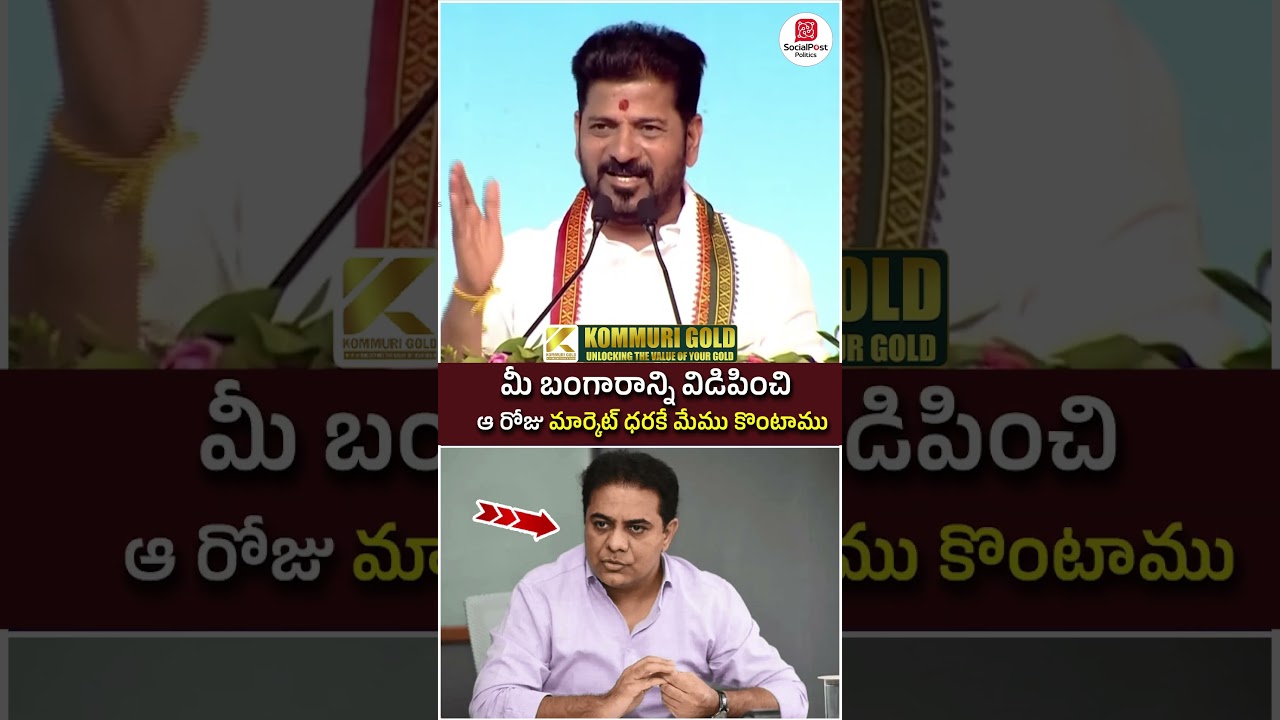 Revanth Reddy Fires on KTR | 