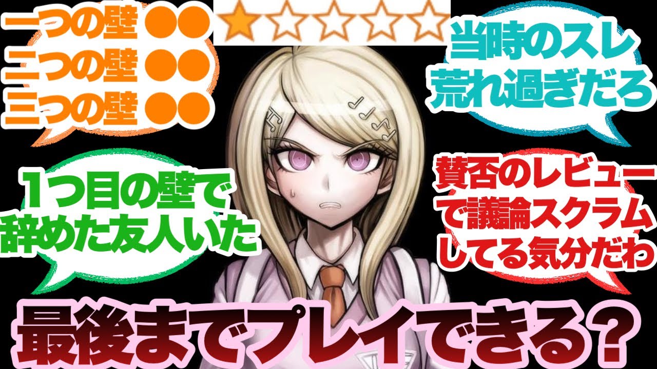 ダンガンロンパV3には三つの壁があるに対するみんなの反応集