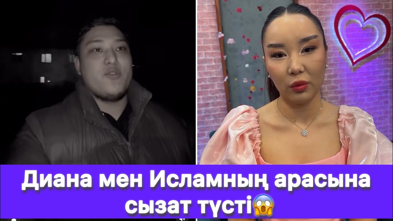 Диана мен Исламның арасына сызат түсті😱
