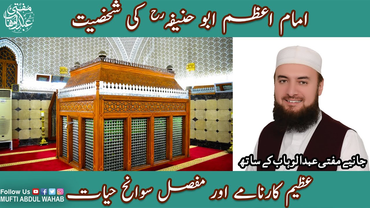 Imam Azam Abu Hanifa RA ka azeem karnama | By Mufti Abdul wahab