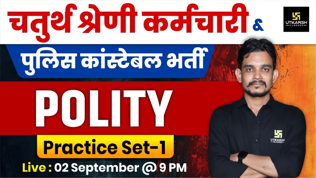 Polity Practice Set | Rajasthan Police Constable & 4th Grade Exams | Polity Vikram Sir
