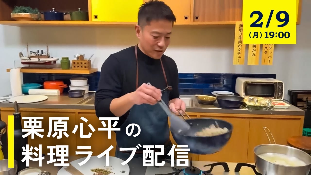 【生配信】視聴者ゲストをおもてなし！お酒もごはんもすすむ三品を作って、飲みましょう！