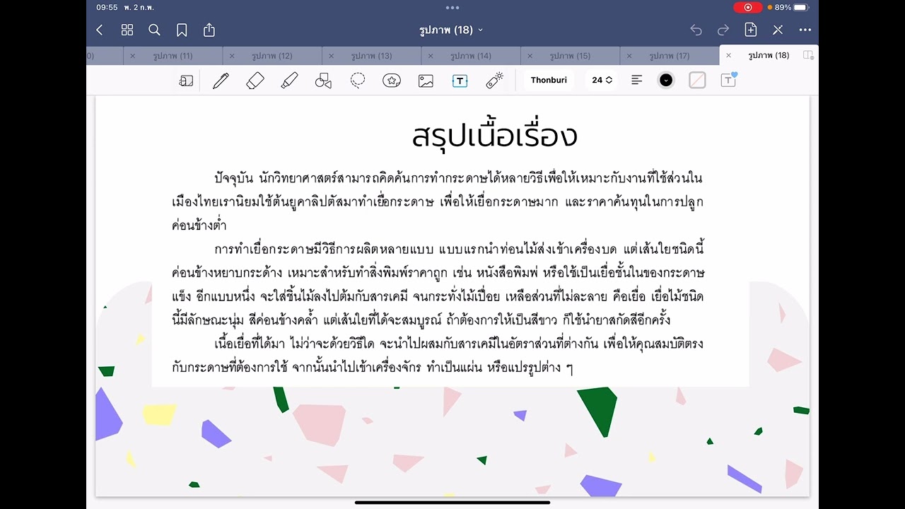บทเรียนภาษาพาทีบทที่14  กระดาษนี้มีที่มา ชั้นประถมศึกษาป.4