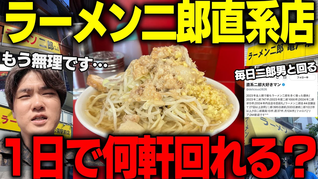 【直系二郎大好きマン】年間1000杯超え。全人類で最もラーメン二郎を食ってる男に一日密着した結果・・をすする。【飯テロ】SUSURU TV.第3173回