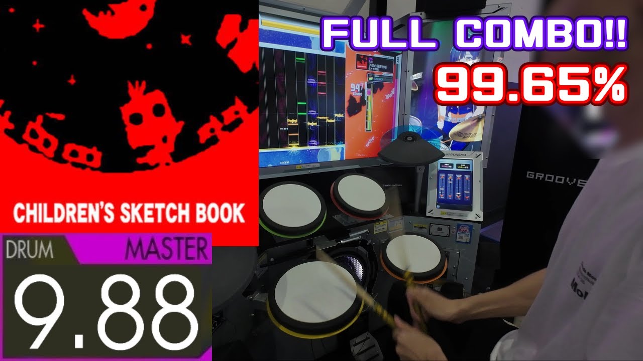 子供の落書き帳 (Master-Drum) 99.65% FULLCOMBO【GITADORA】