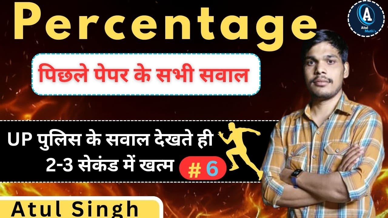 UP Police constable and SSC GD Constable || Percentage Chapter || Atul Math's 