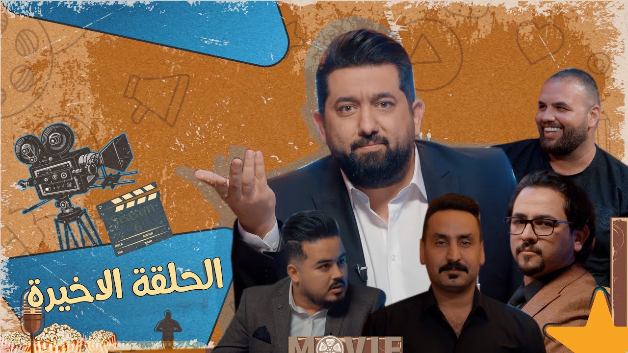 برنامج ولاية بطيخ الحلقة الرابعة والعشرون الاخيرة   #تحشيش #الموسم_السادس