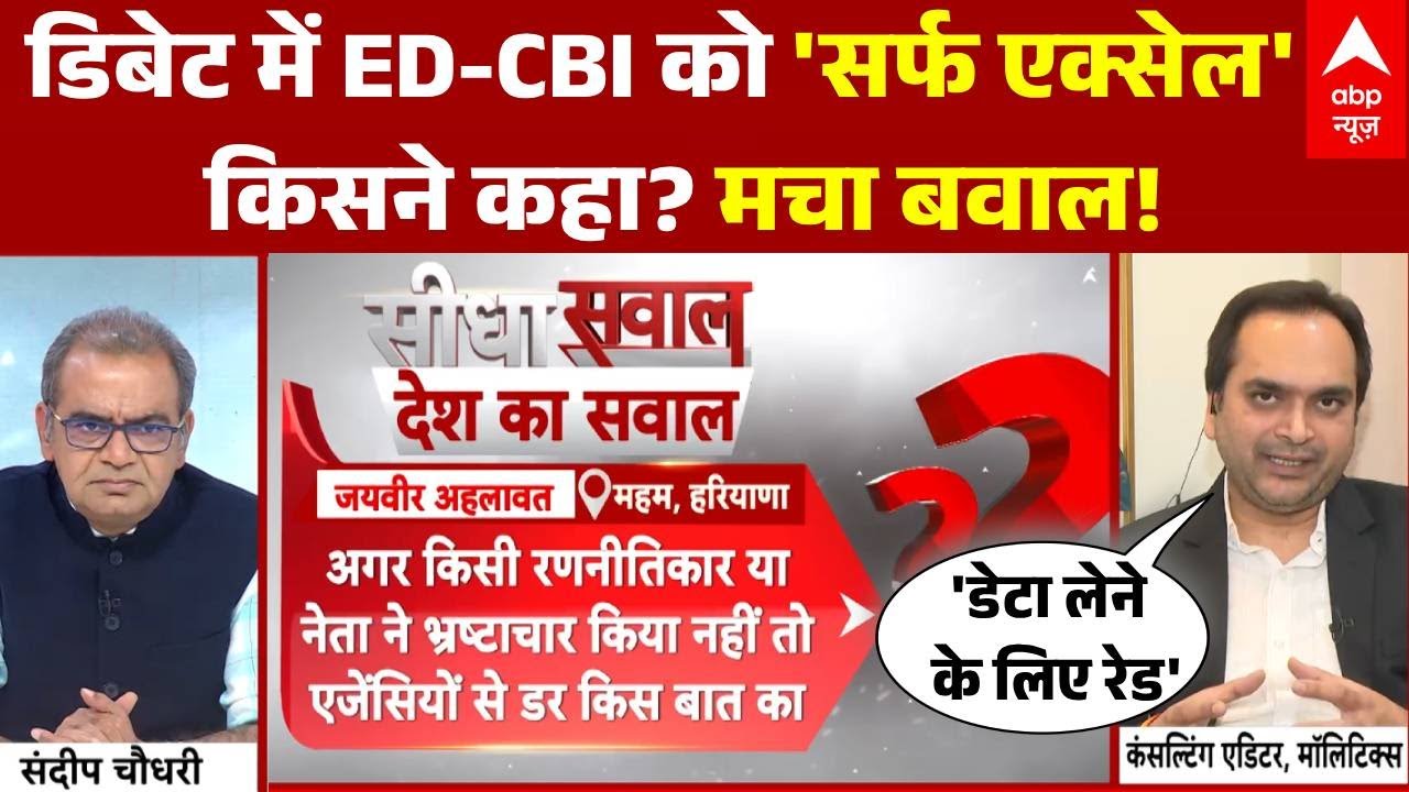 Sandeep Chaudhary: चुनाव से पहले छापे क्यों? ED-CBI रेड पर हंगामा!  | BMC Election | TMC | BJP