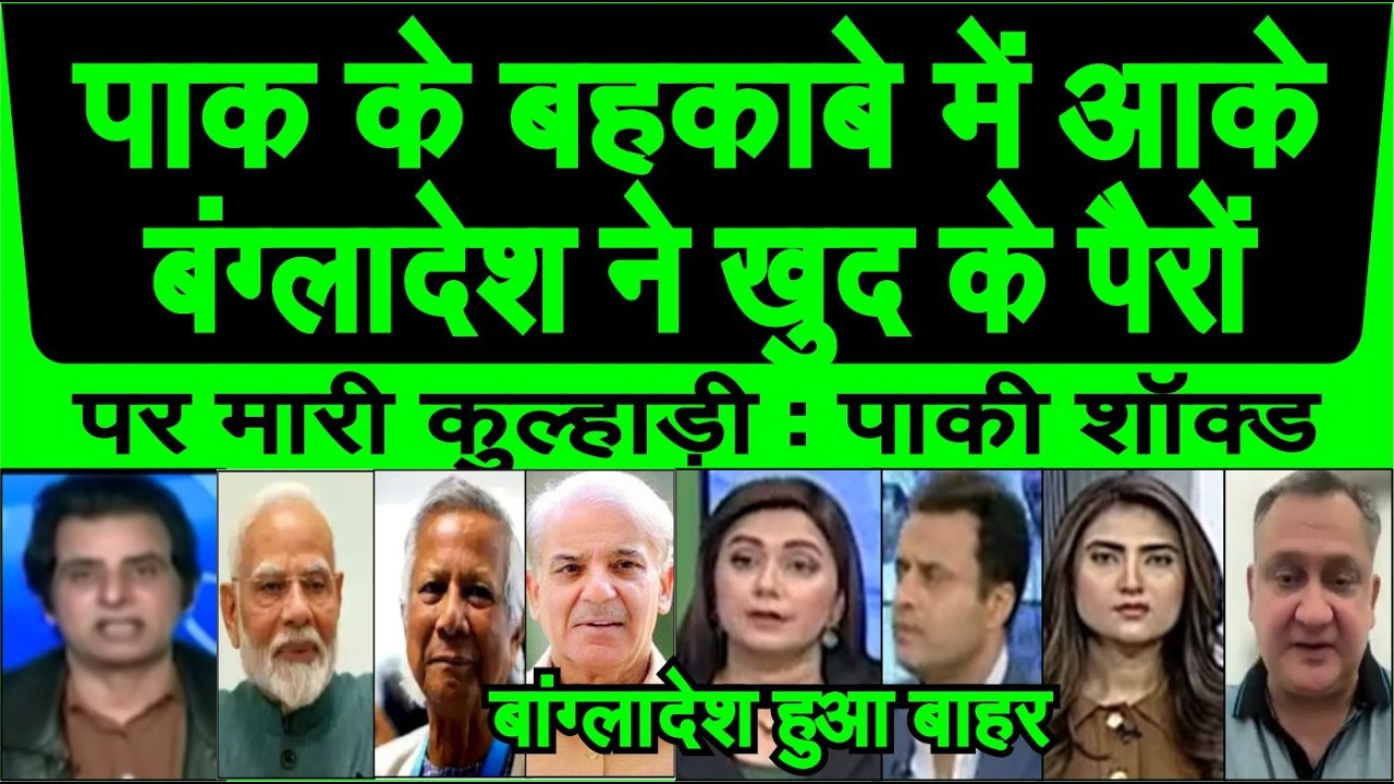 ICC per bhi Modi India ka power chali pakistan media crying Bangladesh worldcup se bahar