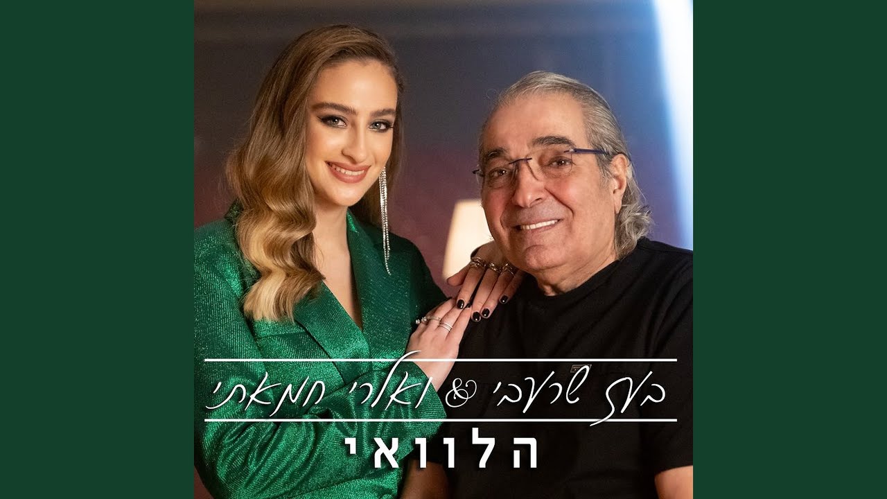 הלוואי