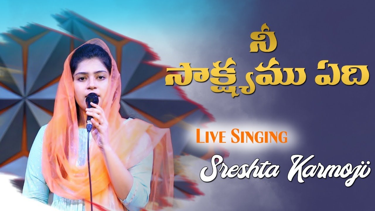 Nee sakshyamu edi || నీ సాక్ష్యము ఏది || Zion || LIVE || Sreshta Karmoji || 🎵  Telugu christian song