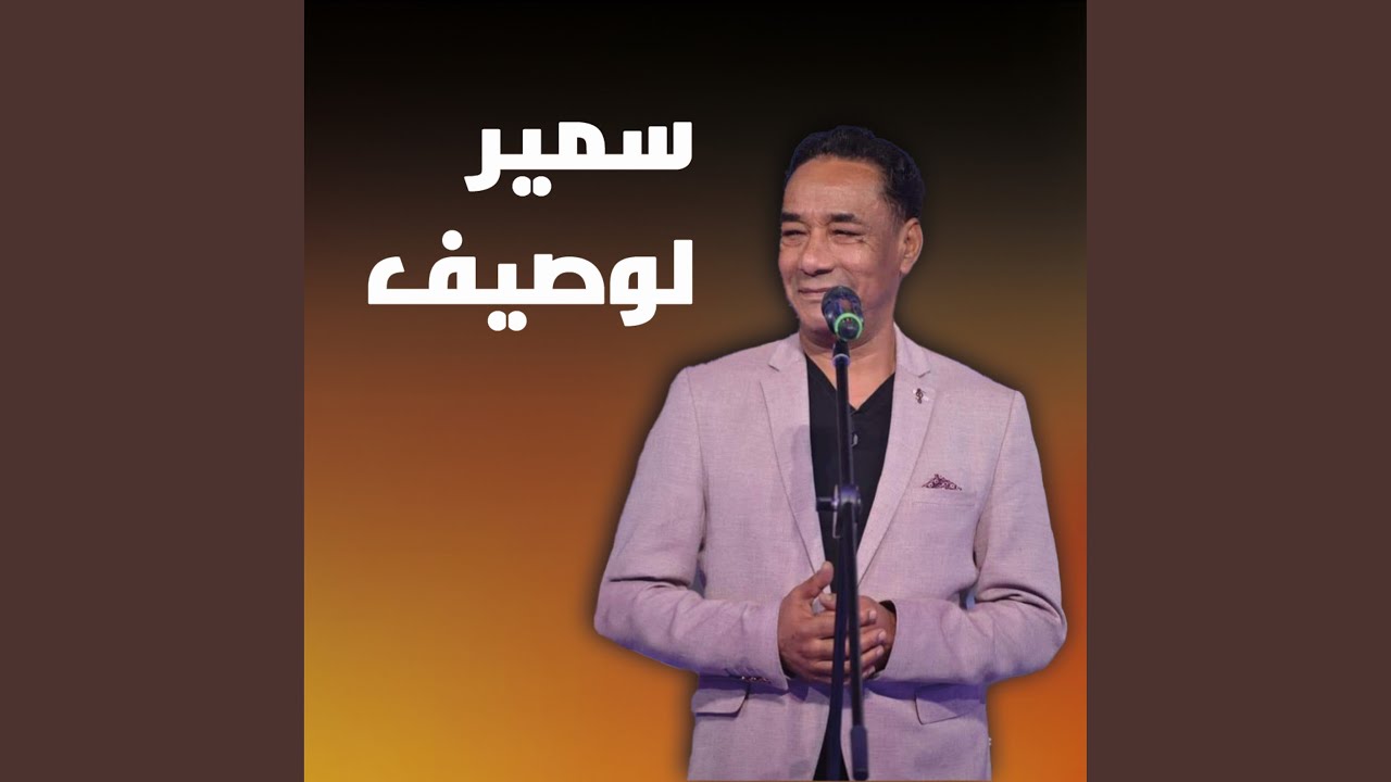 Laghir Esabr Idewini