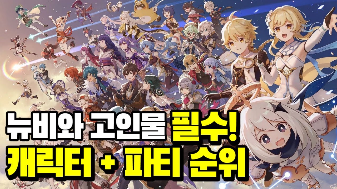 원신 4.2버전 최신 픽률을 알아보자! 티어리스트겸 픽률