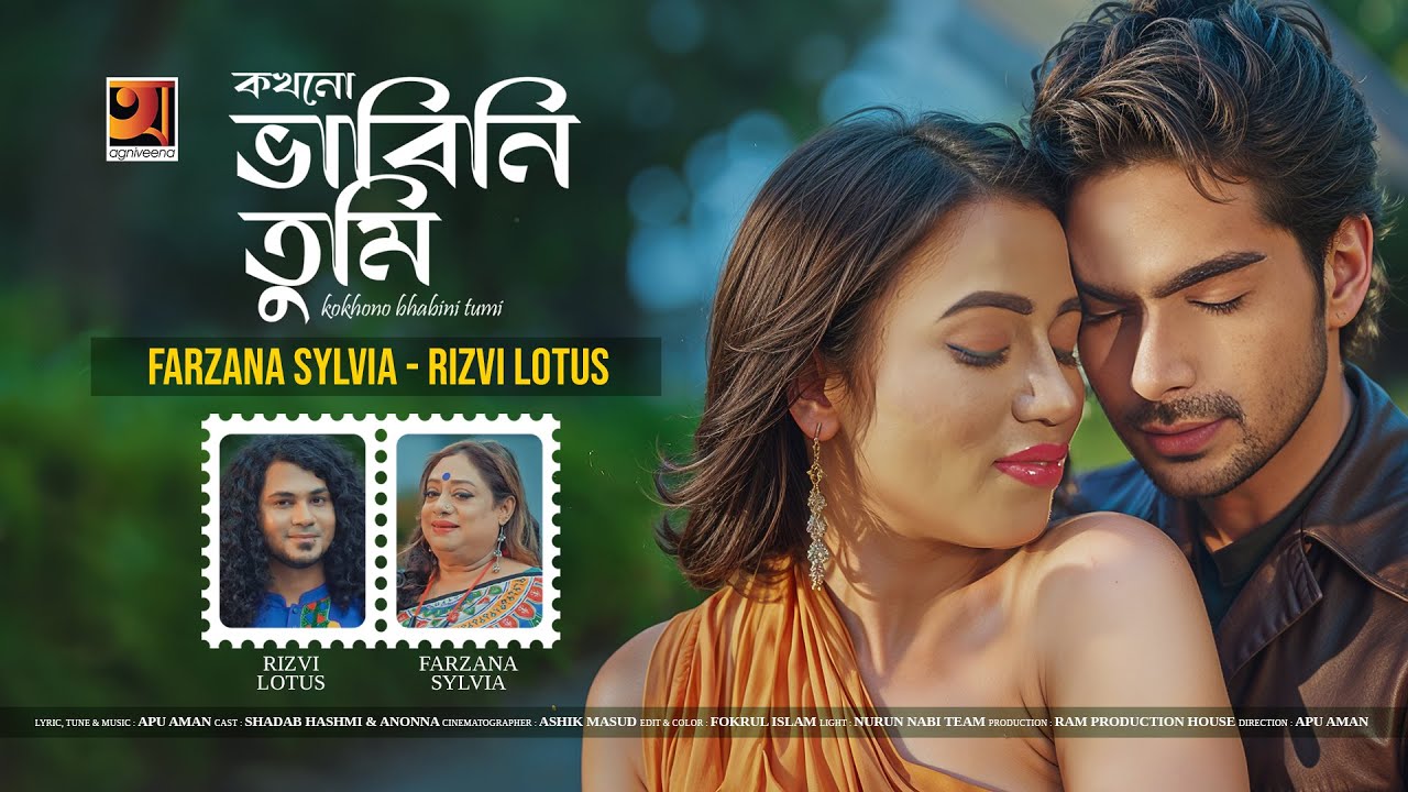 Kokhono Bhabini Tumi | কখনো ভাবিনি তুমি | Farzana Sylvia | Rizvi Lotus | New Bangla Music Video 2025
