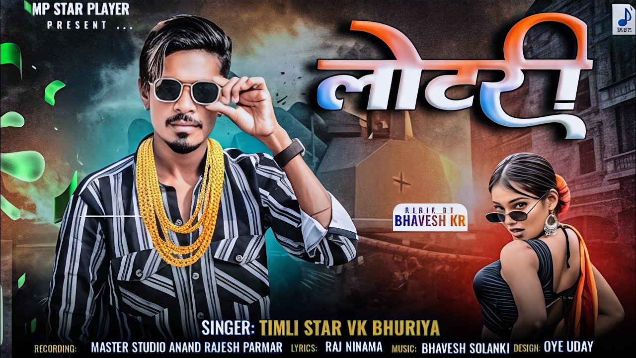 લોટરી || singar timli start vk bhuriya new timli song 2025 