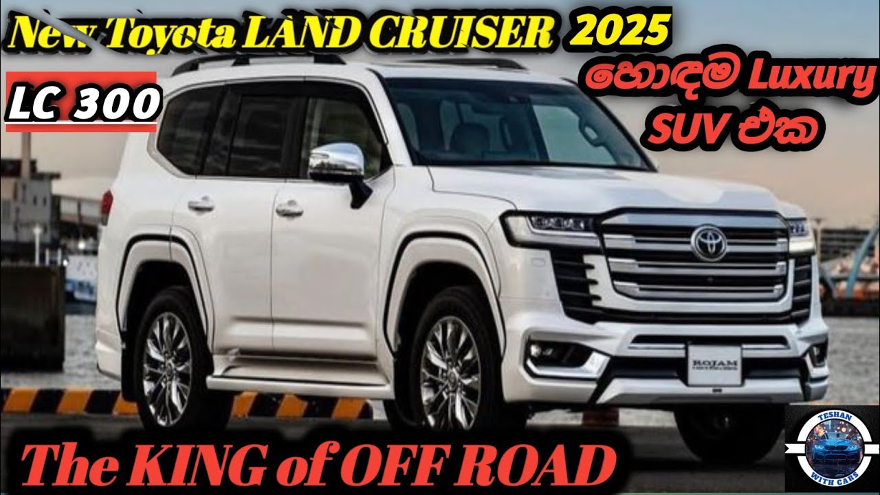 අලුත්ම Toyota Land Cruiser LC 300.. 2025 Luxury SUV Sinhala review  #landcruiser #toyota #review