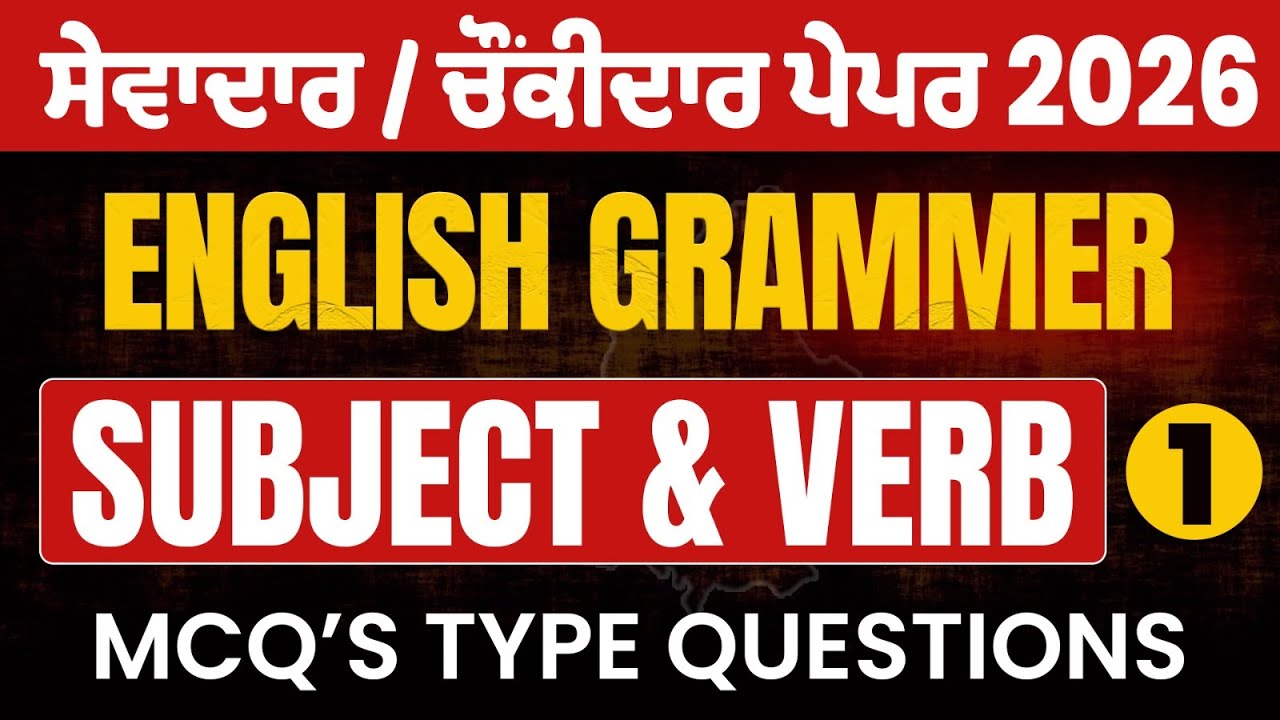 English Grammar - Subject & Verb -  Sewadar paper ,Sewadar exam preparation,sewadar bharti punjab gk