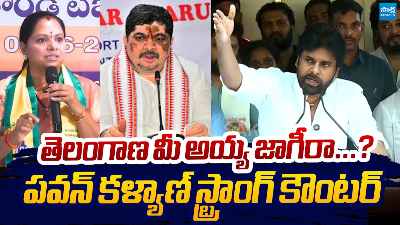 Deputy CM Pawan Kalyan Strong Warning To kavita,Congress Leaders | Sakshi TV Live