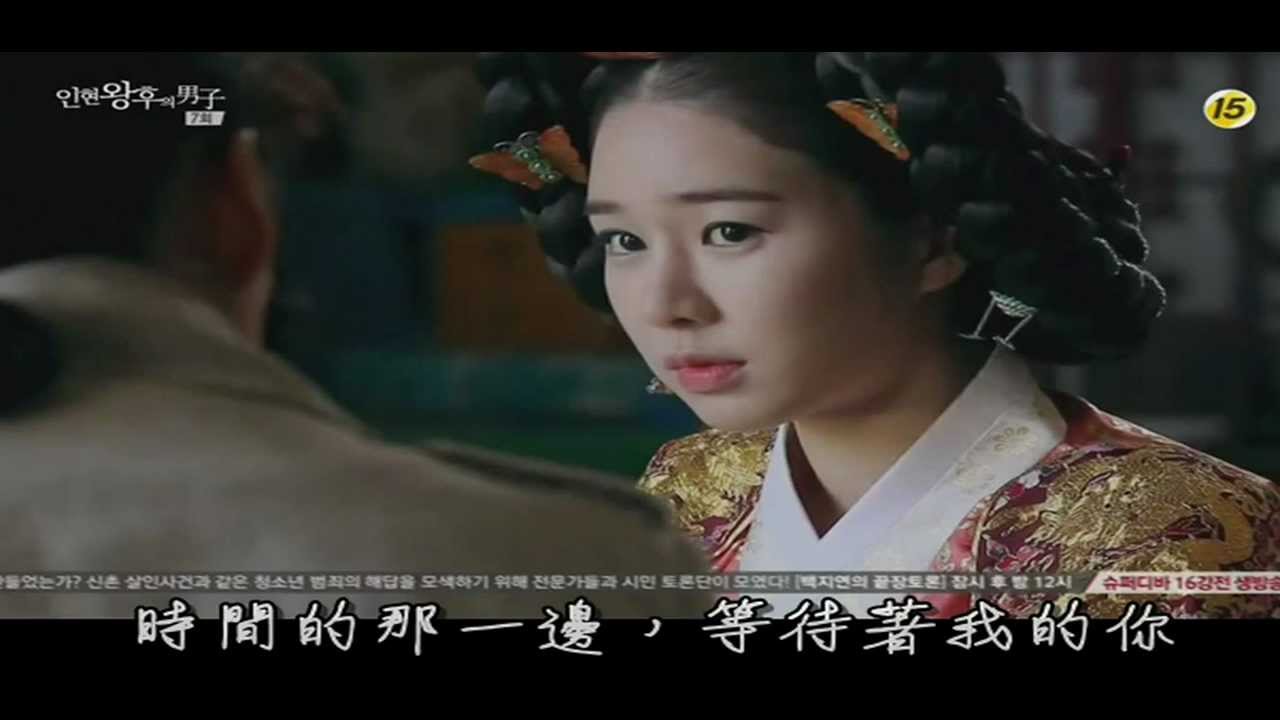 【中字】仁顯王后的男人Ost_相同天空下 不同時間_8Eight珠熙