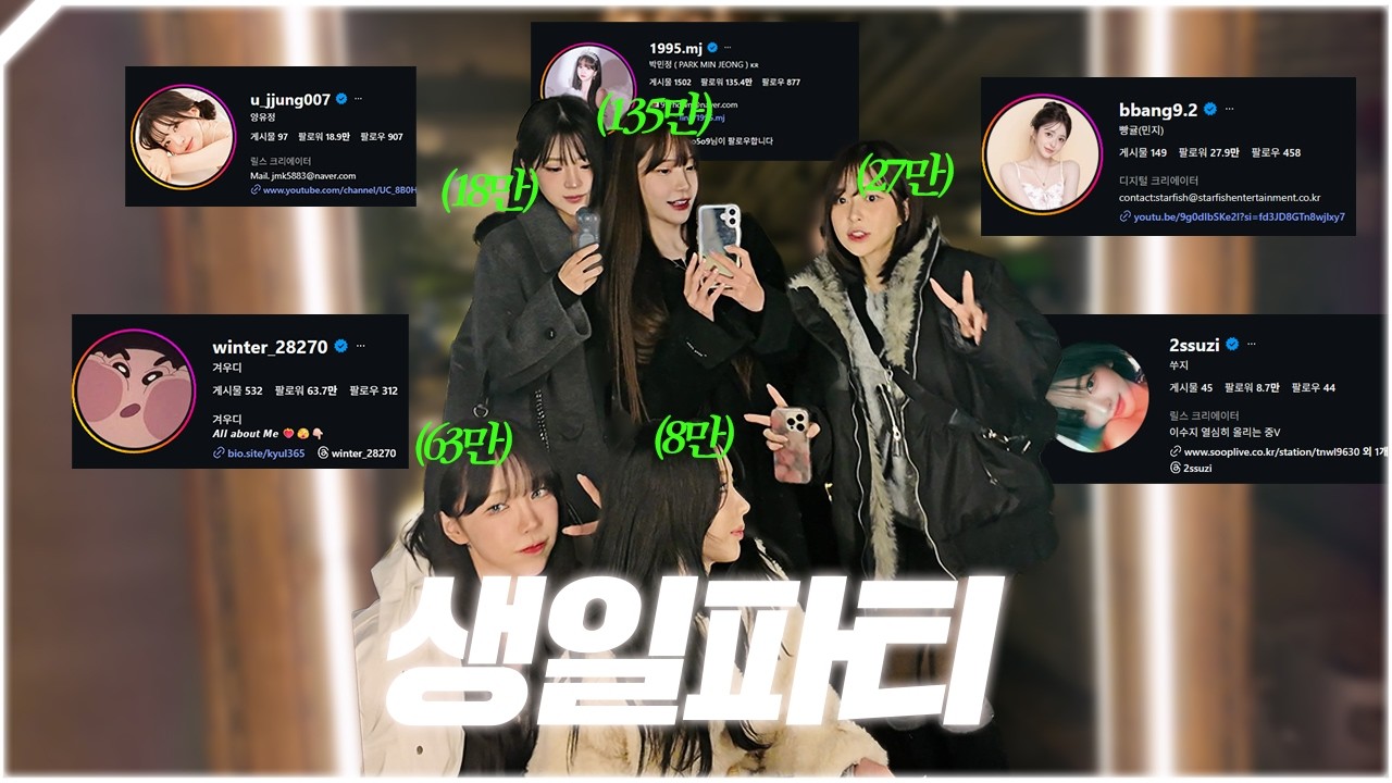 언니들 사이에서 살아남기