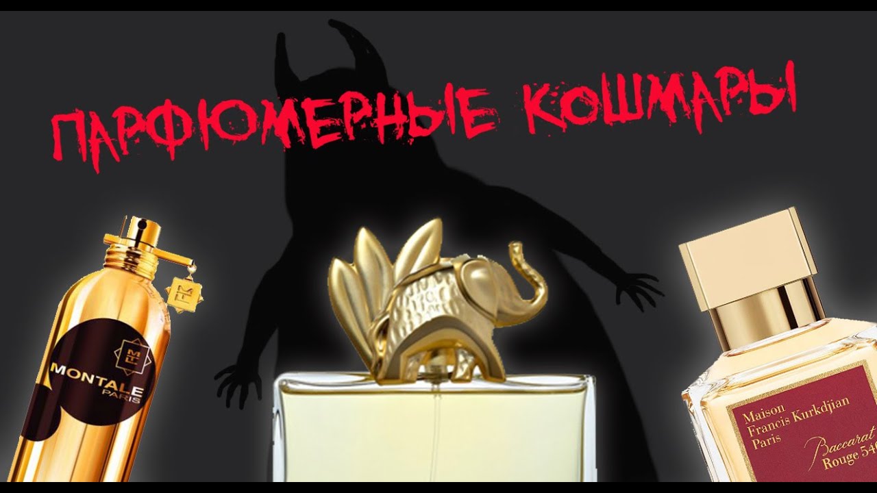 МОИ ПАРФЮМЕРНЫЕ КОШМАРЫ и НЕПОНИМАНИЯ/ Болталка за компьютером.