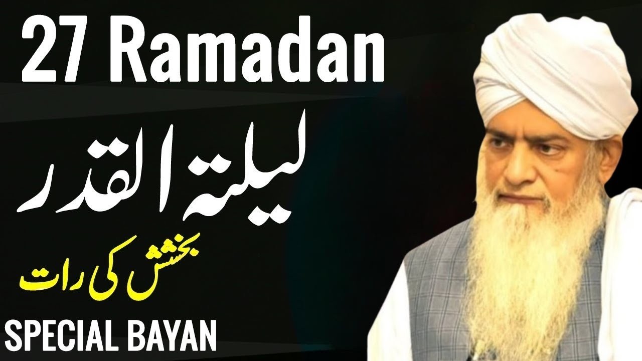 Lailatul Qadr! | Peer Zulfiqar Ahmad Naqshbandi Bayan