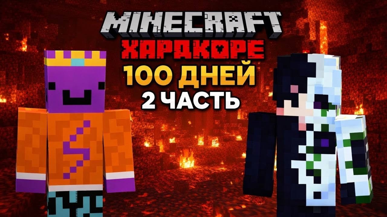 Майнкрафт, но мы продолжаем играть в ХАРКОРТ залетай на видосик ПИКМУХИ 