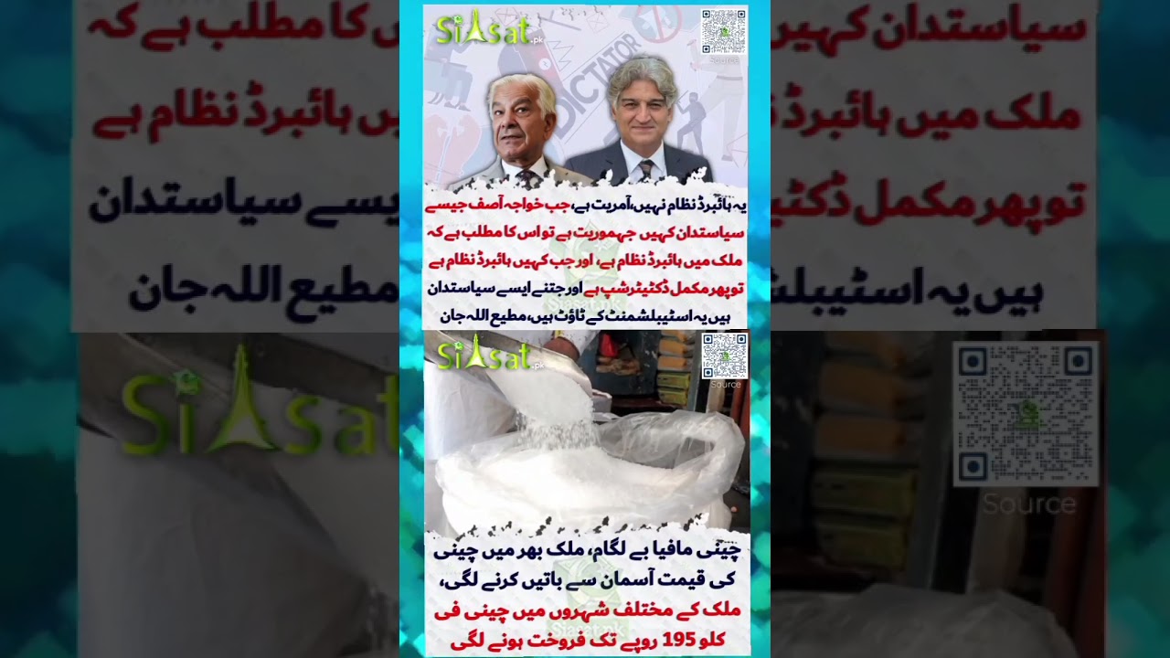 sugar mafia Newz:543 #pti #lovesong #ptiofficial #unfrezzmyaccount #news #lovemusic #breakingnews