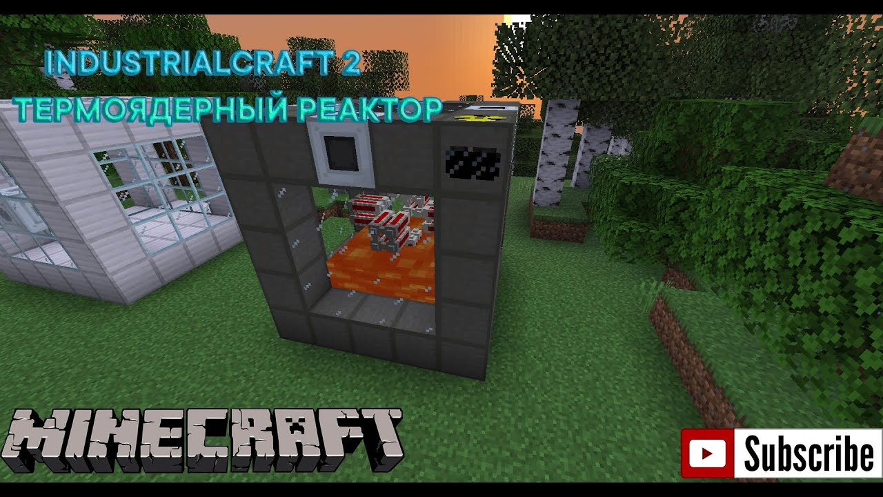 ГАЙД ПО INDUSTRIALCRAFT 2  1.19,2 - ТЕРМОЯДЕРНЫЙ РЕАКТОР, ГЕОТЕРМАЛЬНЫЙ ГЕНЕРАТО, РЕЗЕРВУР