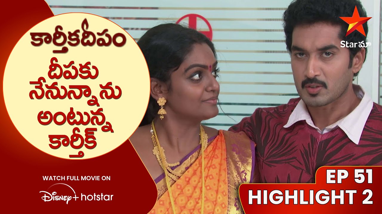 Karthika Deepam Episode 51 Highlight 2| దీపకు నేనున్నాను అంటున్న కార్తీక్ | Telugu Serials |Star Maa