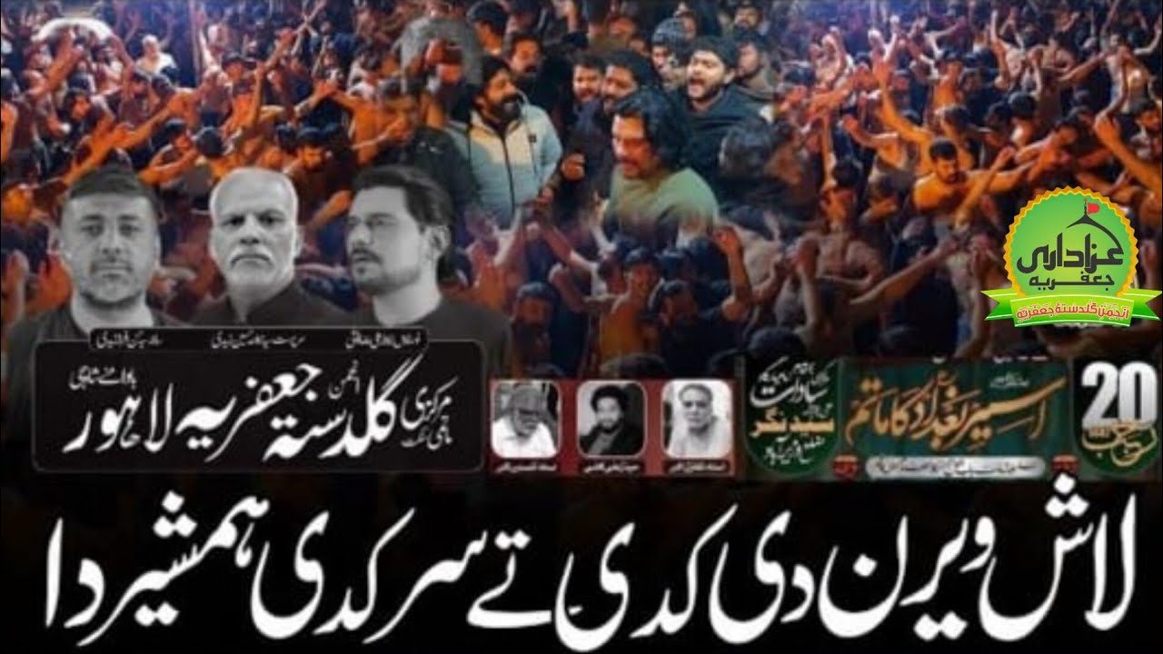 20 Rajab 2026 Syed Nagar | Lash Veeran Di Kadi Te Sir Kadi Hamsheer | Anjuman e Guldasta e Jaffria