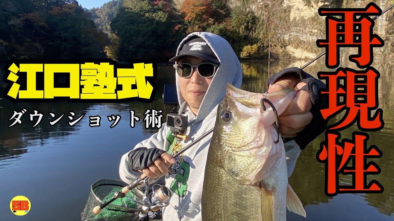 【バス釣り】40UP ! 降臨。江口塾メゾットで再現成功