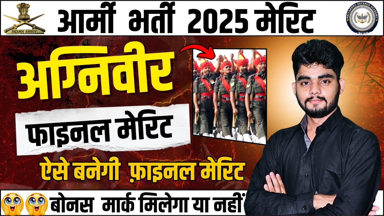 Army Agniveer Final Result 2025 | फाइनल CUT-OFF/ Army bharti 2025 new update | मेरिट कैसे बनती है|