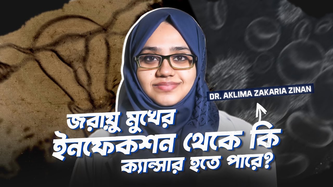 জরায়ু মুখের ইনফেকশন | ডাঃ আকলিমা জাকারিয়া জিনান | LifeSpring