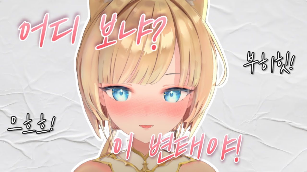 류시호: 이 변태! 쓰레기! 벌레!