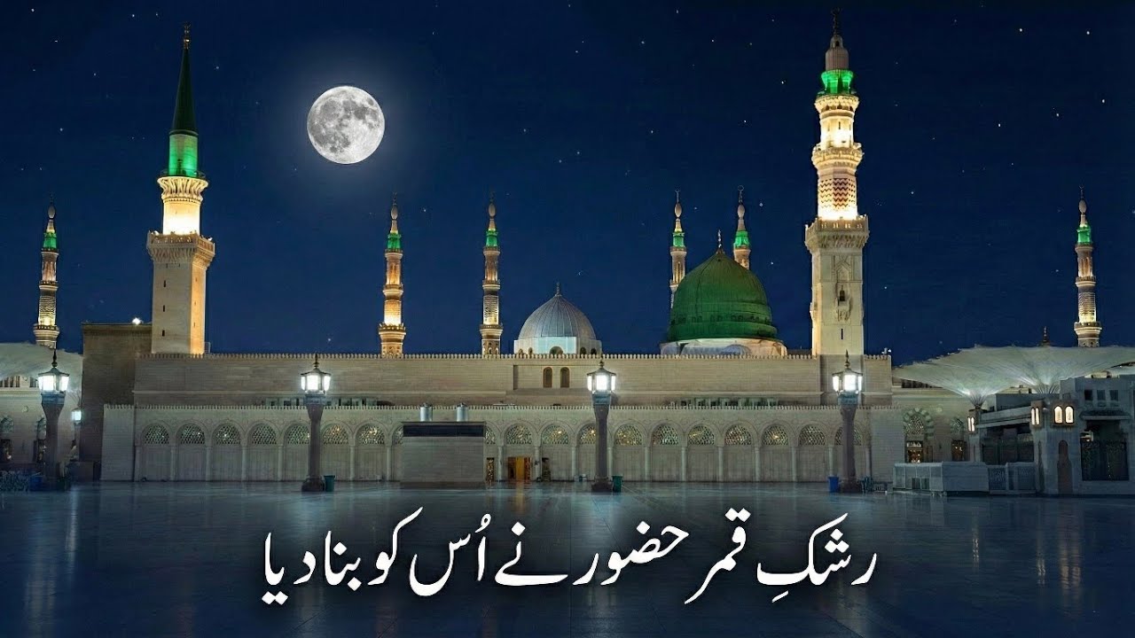 Naat with Urdu subtitles
