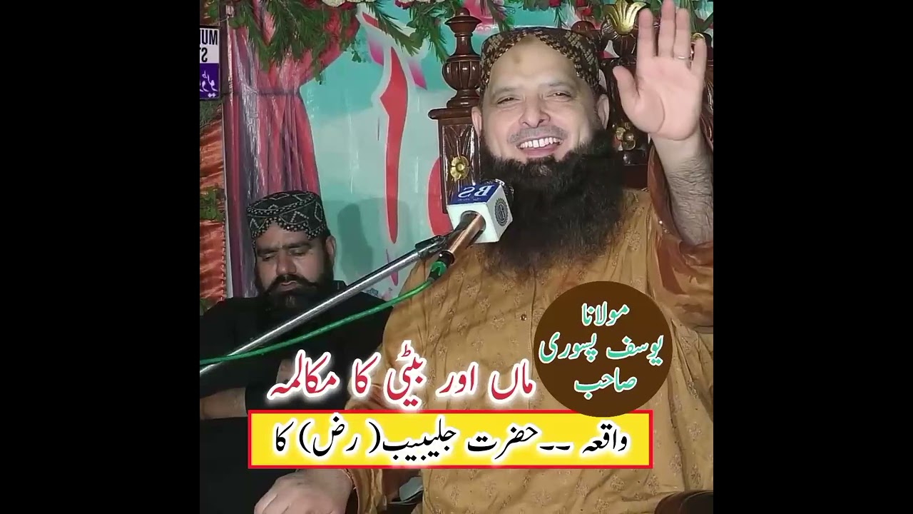 Molana Yousuf Pasoori Sab 