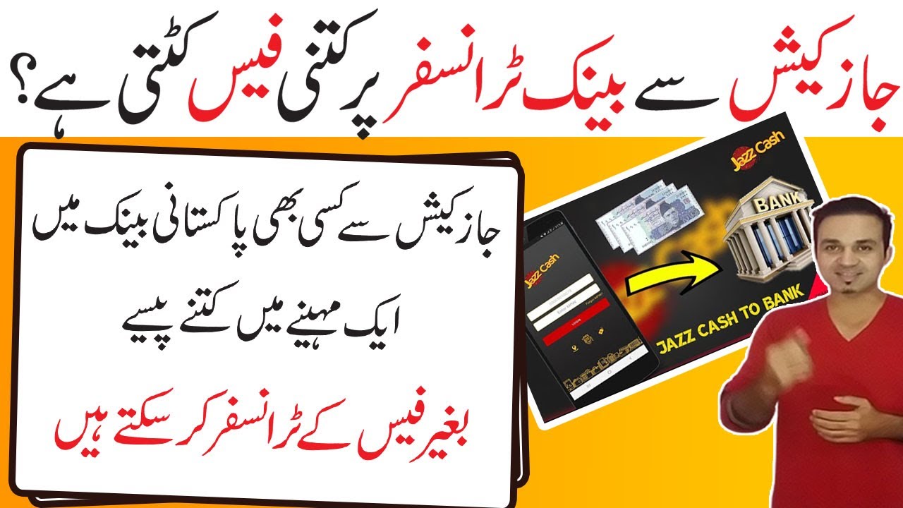 JazzCash To Bank Account Money Transfer Fee | JazzCash Transfer To Bank Account | JazzCash Fee