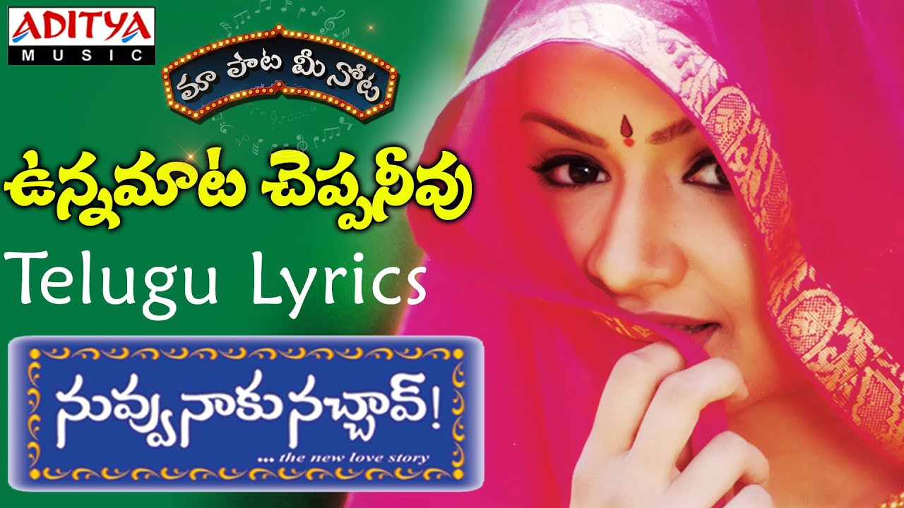 Unnamata Cheppanivu Full Song With Telugu Lyrics II 