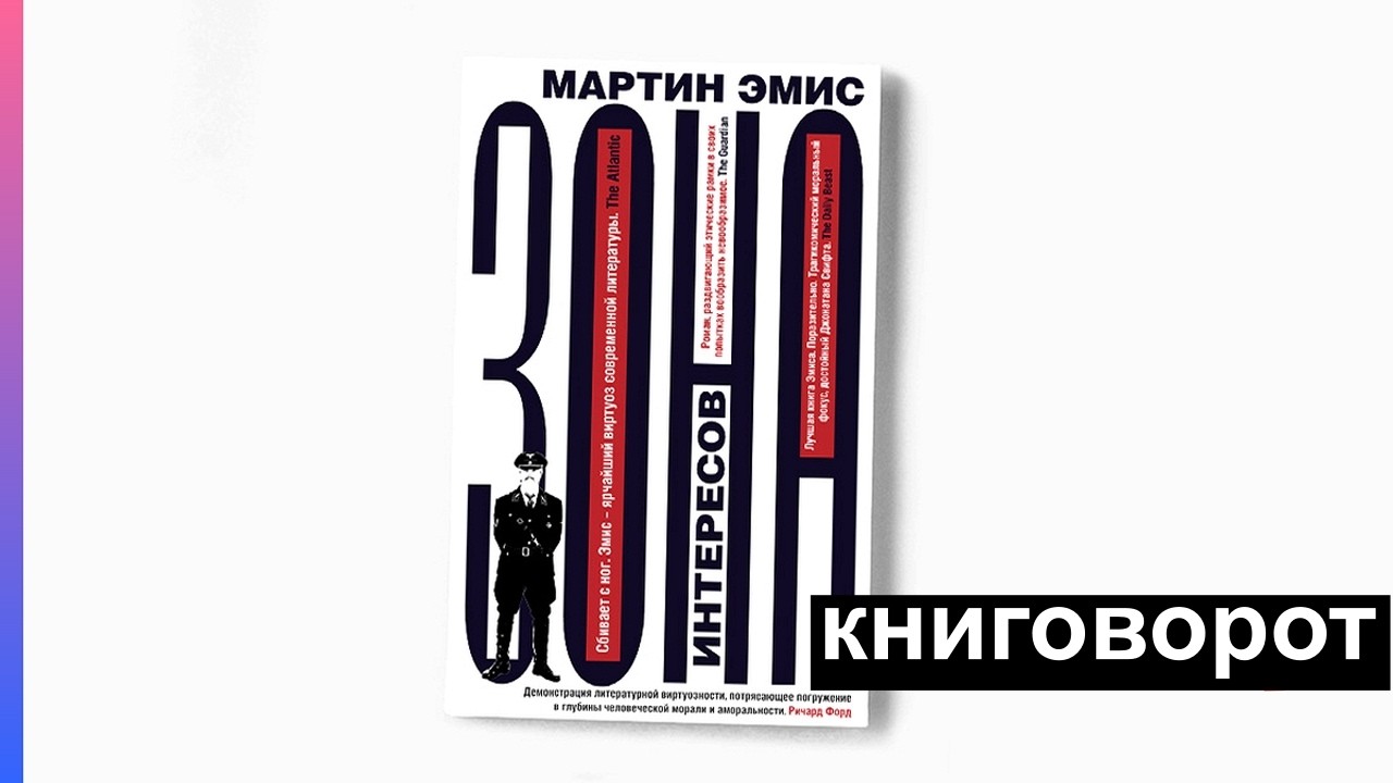 Зона интересов - Книговорот