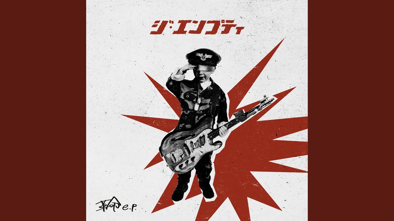革命