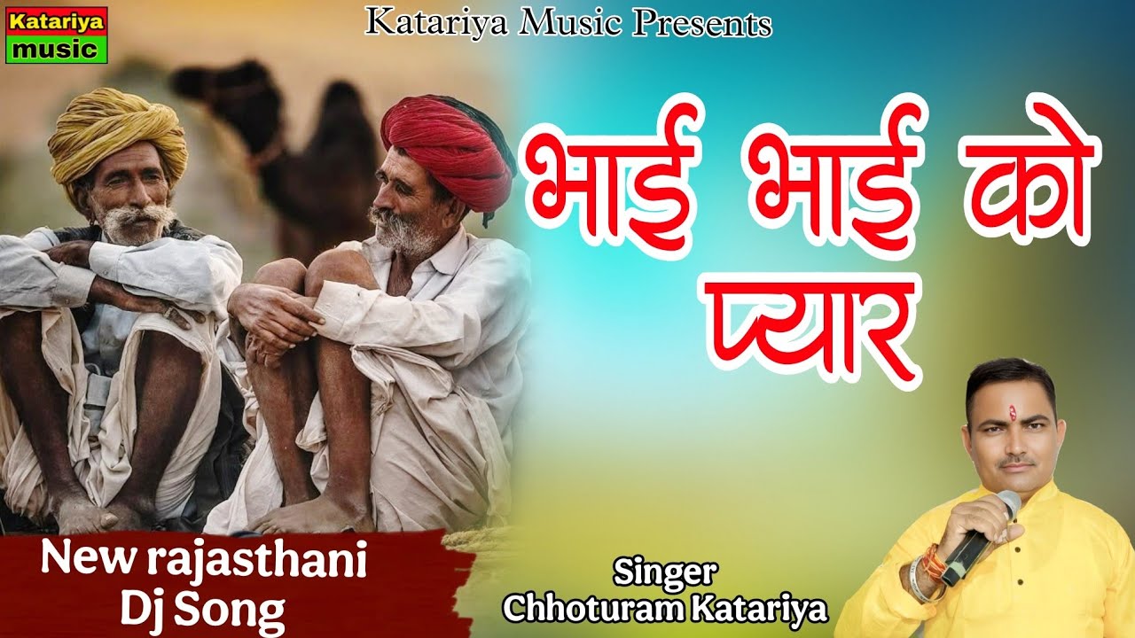 भाई भाई को प्यार || New Rajasthani Dj Song || Chhotu Ram Katariya 