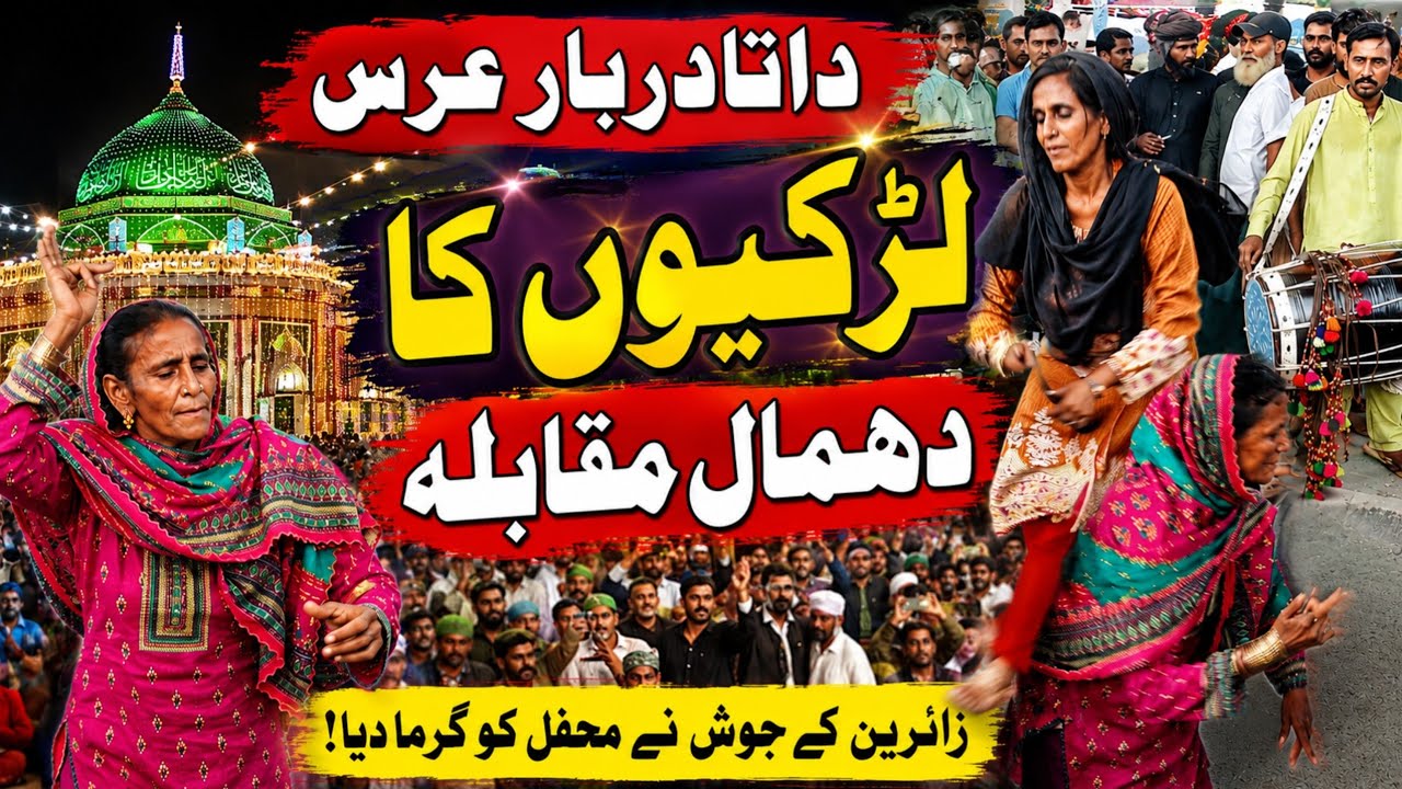 Data Darbar Lahore Urs Live Larkio Ka Dhamal Muqabala | Data Darbar New Design | Data Darbar New Map