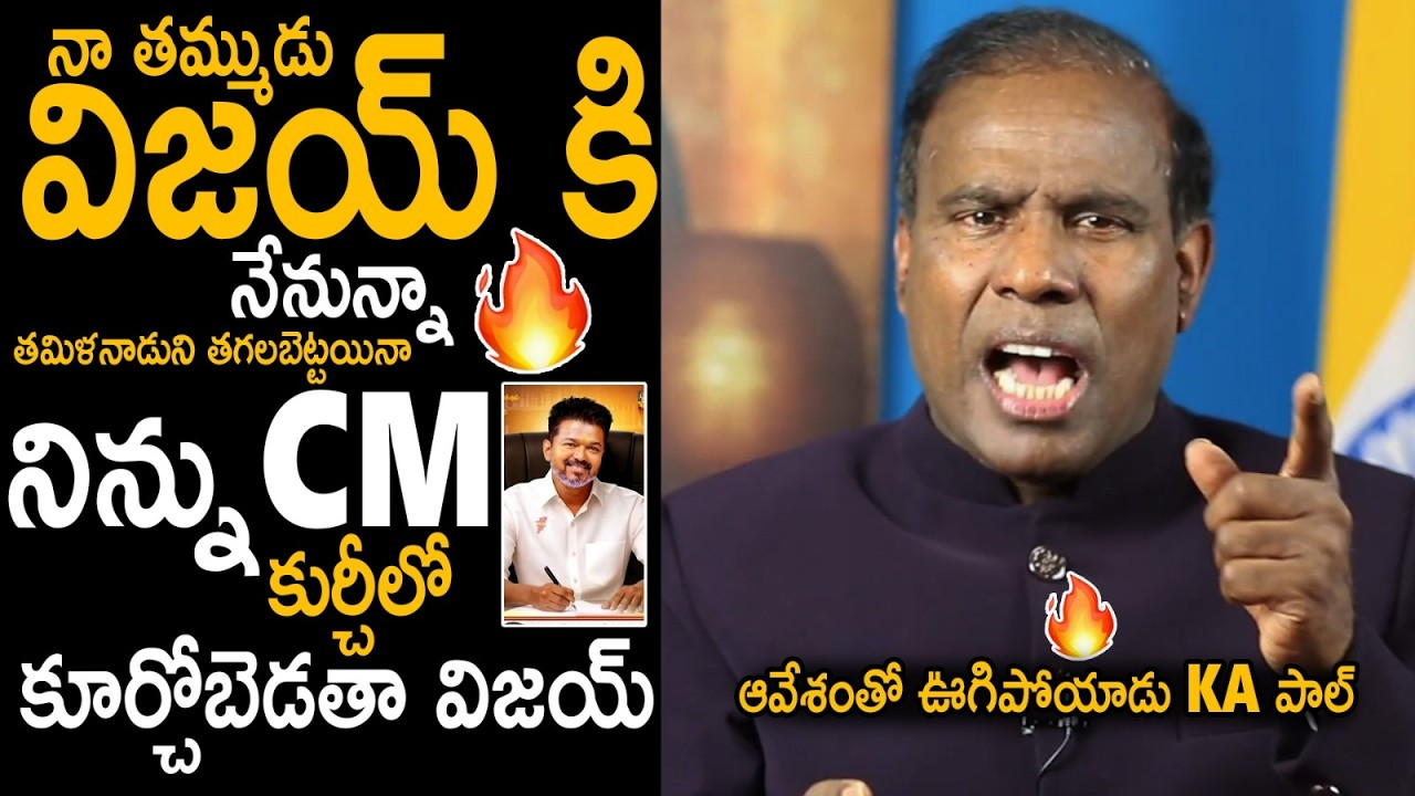 KA Paul Seriously Demanding Tamil Nadu Governor To Announce TVK Vijay As Next CM Of Tamil Nadu | BM