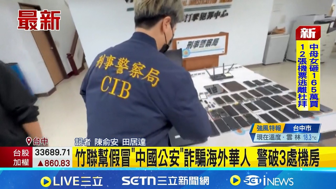 竹聯幫假冒