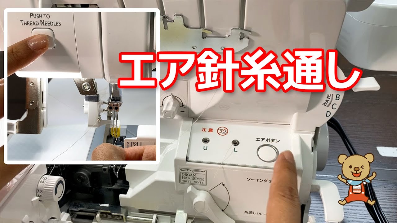 Sakuraのエアー糸通しをやってみました
