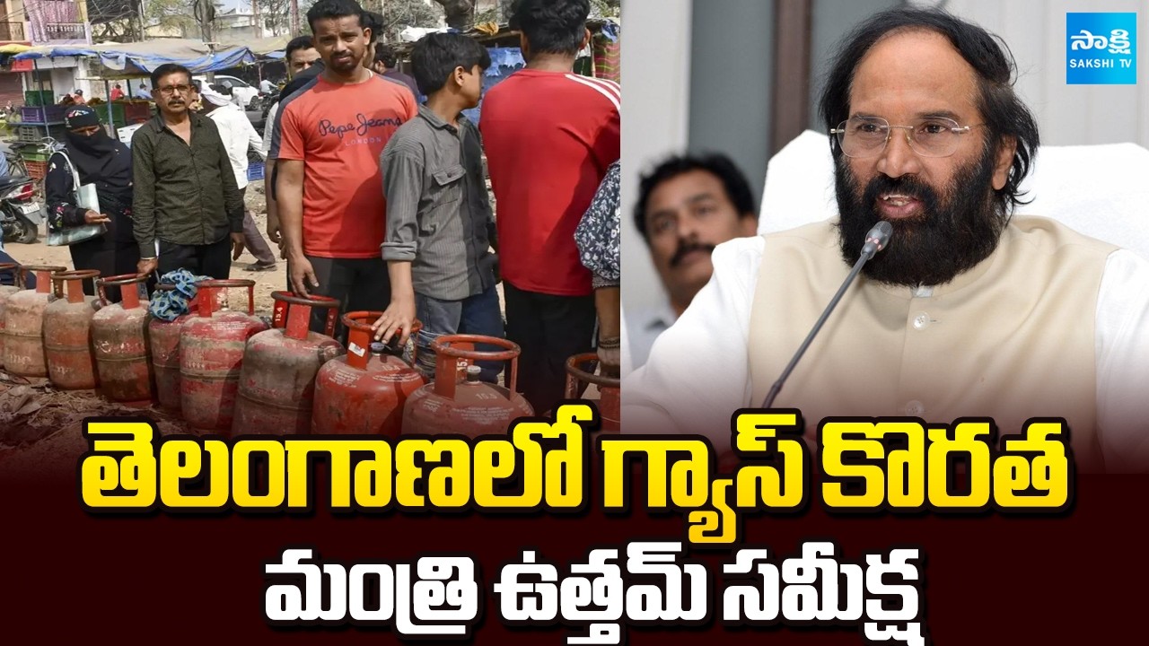 Minister Uttam Kumar Reddy Conducts Review Meeting on LPG Gas Shortage in Telangana | Sakshi TV